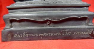 วัดใจเคาะเดียว สมเด็จพุฒจารโต วัดระฆัง 5 นิ้วโลหะรมดําสวย พิธีใหญ ชินบัง108