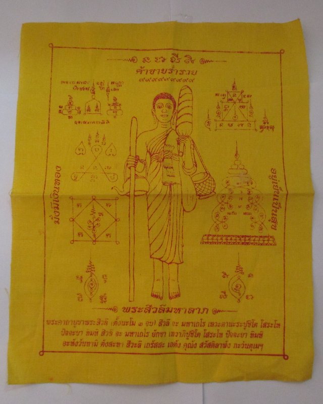 20 ผ้ายันต์พระสีวลีมหาลาภ ค้าขายร่ำรวย