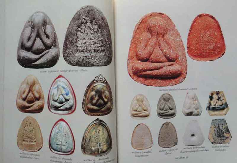 อมตวัตถุมงคลยอดนิยม หลวงพ่อคง สุวัณโณ วัดวังสรรพรส จ.จันทรบุรี พิมพ์ครั้งที่2