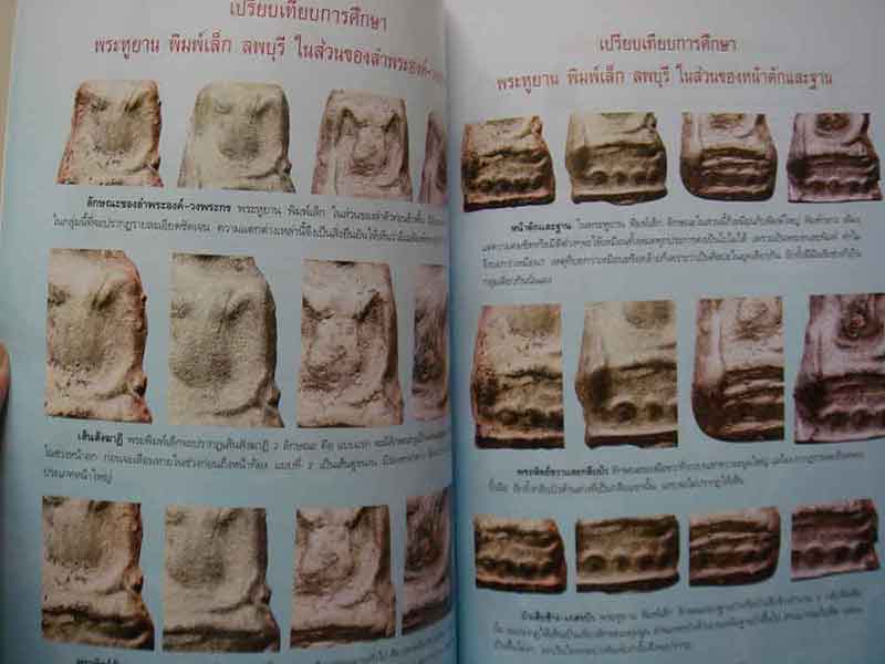 พระร่วงยืนต่างกรุพระหูยานต่างวัด