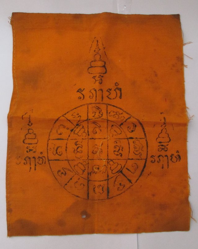 20 ผ้ายันต์จีวรไม่ทราบที่ครับ