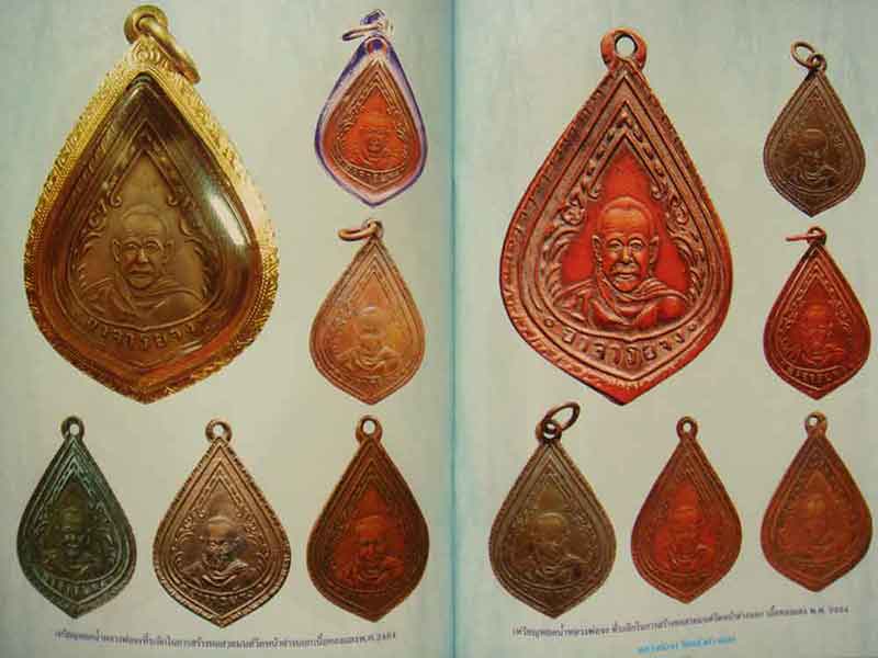 ประวัติและวัตถุมงคลรุ่นนิยม หลวงพ่อจง