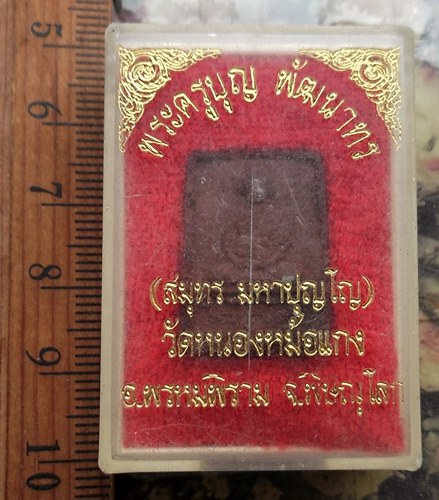 วัดใจเริ่ม 10 บาท กับ ผงพระครูบุญพัฒนาทร(สมุทร) วัดหนองหม้อแกง จ.พิษณุโลก  ..…AP220