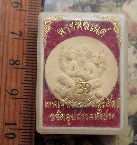 วัดใจเริ่ม 10 บาท กับ ผงพระพิฆเนศ  ..…AP221