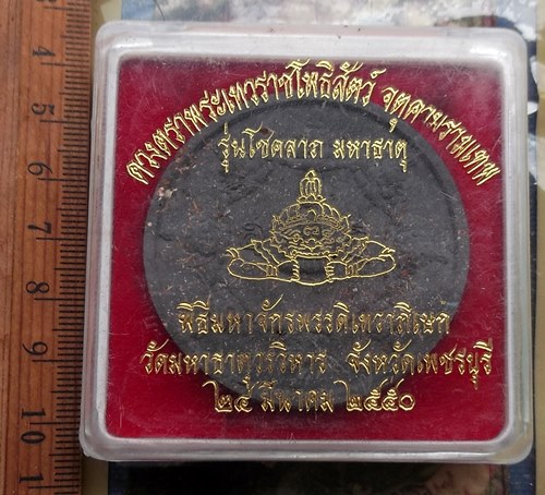 วัดใจเริ่ม 10 บาท กับ ผงพ่อจตุคามรามเทพ  ..…AP222