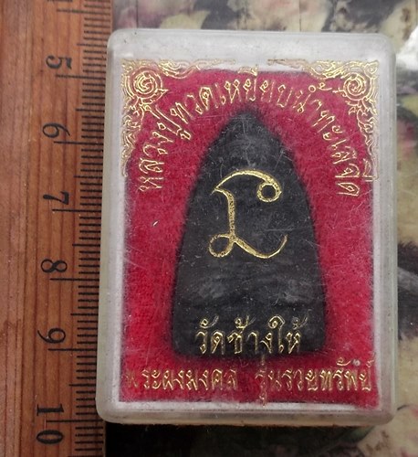 วัดใจเริ่ม 10 บาท กับ ผงหลวงปู่ทวด   ..…AP229