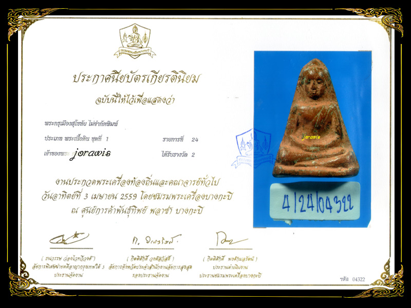 พระร่วงนั่ง  กรุวัดมุมลังกา องค์นี้สวยสมบูรณ์ แถมดูง่ายได้ใจ มาอีกแล้วจ้า