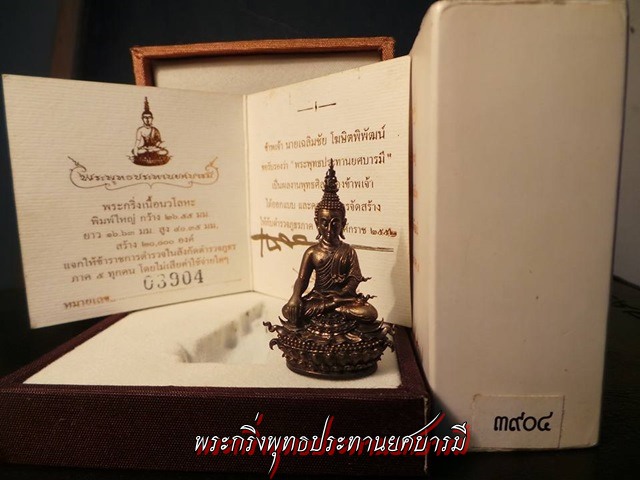 กริ่งใบ้ พระพุทธประทานยศ เนื้อนวะโลหะ
