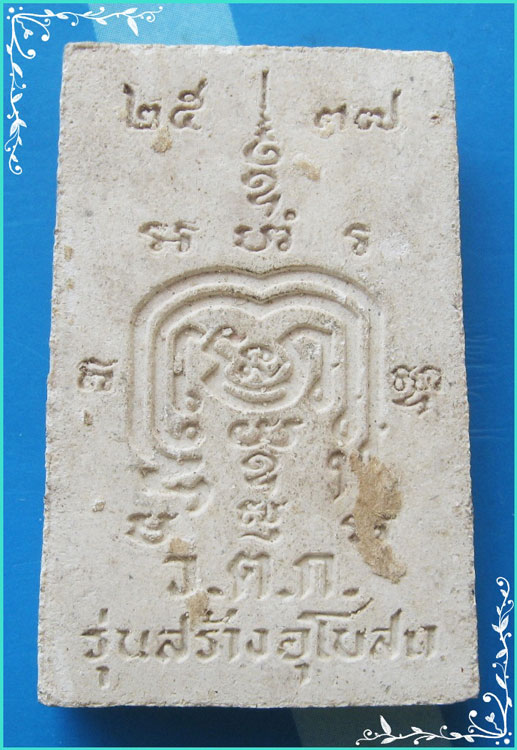 ...ลพ.รวย วัดตะโก อยุธยา พระสมเด็จ พิมพ์สามชั้น เนื้อผงเก่าๆ หลังยันต์ รุ่นสร้างอุโบสถ ปี 37...