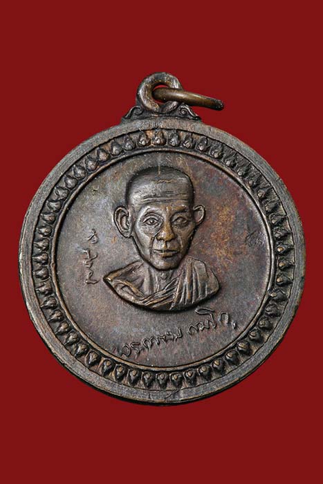 เหรียญศาลากลาง ปี ๒๕๑๗ หลวงพ่อเกษม เขมโก