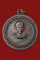 เหรียญศาลากลาง ปี ๒๕๑๗ หลวงพ่อเกษม เขมโก