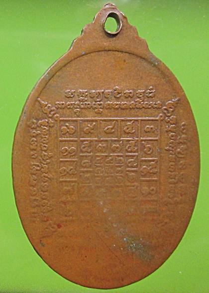 เหรียญรุ่นแรกปี 2523 หลวงปู่บัว ถามโก วัดศรีบุรพาราม สภาพใช้สึก