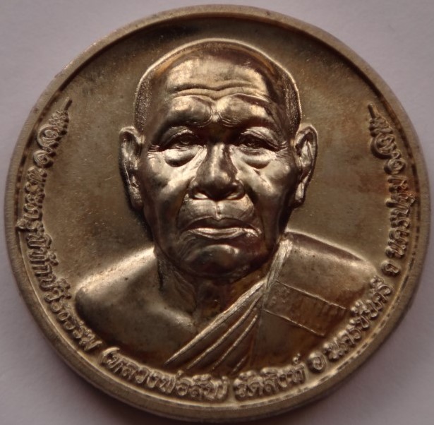 เหรียญโภคทรัพย์ หลวงพ่อสืบ วัดสิงห์2องค์+เหรียญหลังยันต์เฑาะว์สีหราชา มีจารด้านหลังเคาะเดียว350