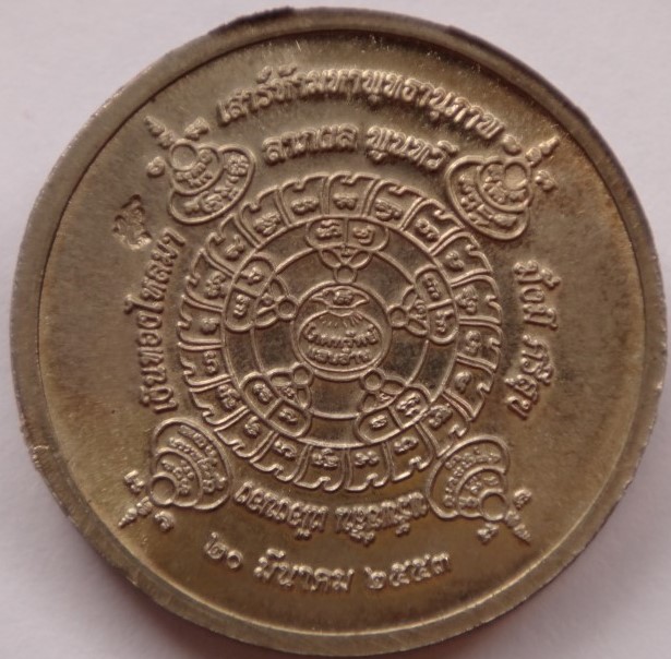 เหรียญโภคทรัพย์ หลวงพ่อสืบ วัดสิงห์2องค์+เหรียญหลังยันต์เฑาะว์สีหราชา มีจารด้านหลังเคาะเดียว350