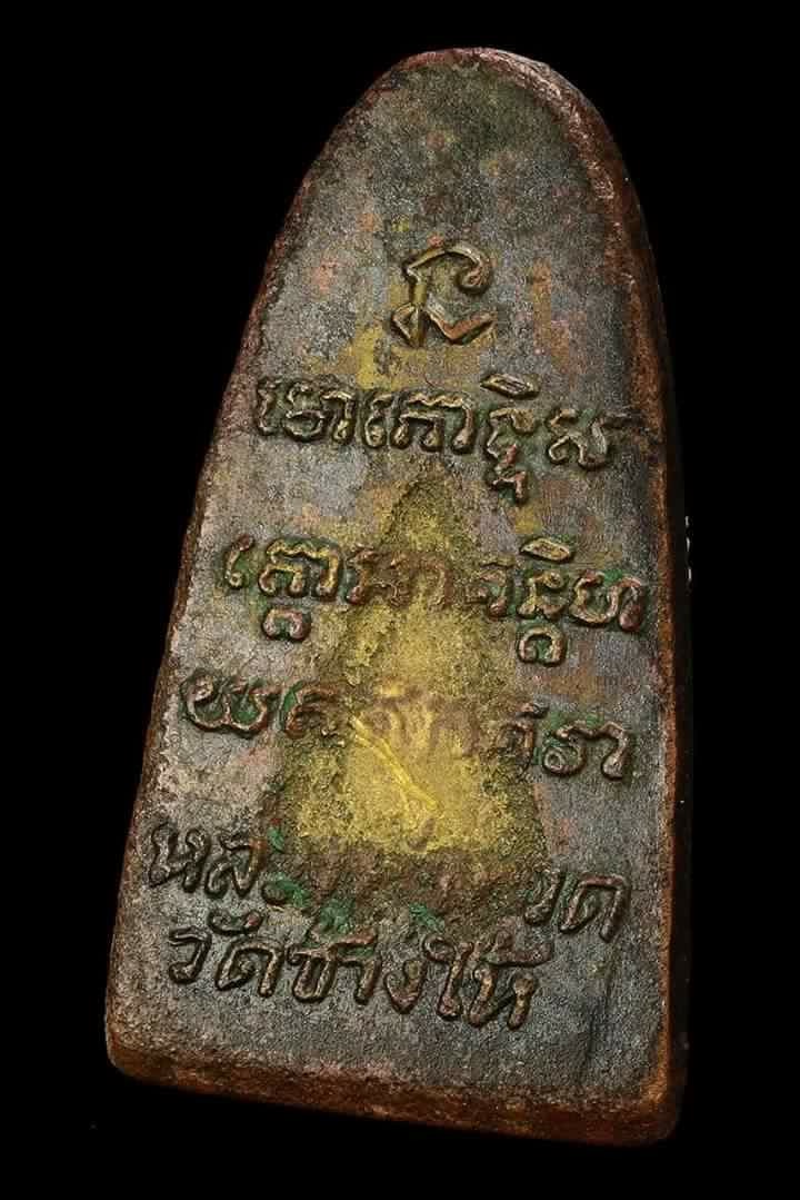 ลป.ทวด เตารีด 2505 