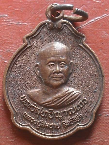 เหรียญเมตตา เสื้อ วัว พศ 2540 หลวงพ่อสมชาย วัดเขาสุกิม เนื้อทองแดง