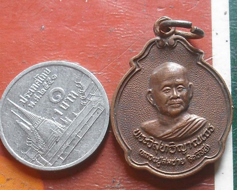 เหรียญเมตตา เสื้อ วัว พศ 2540 หลวงพ่อสมชาย วัดเขาสุกิม เนื้อทองแดง