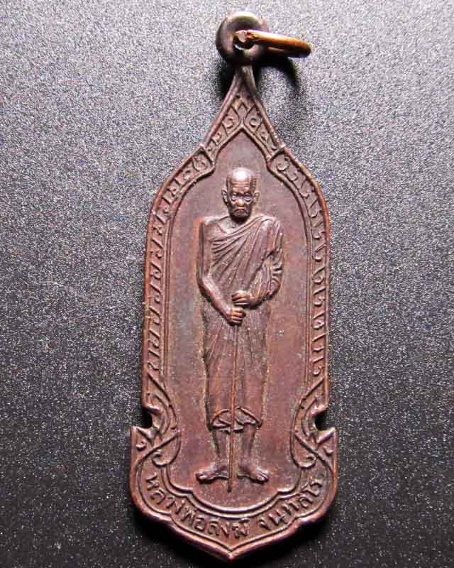 เหรียญยืนหลวงพ่อสงฆ์ วัดเจ้าฟ้าศาลาลอยจ.ชุมพรปี2520