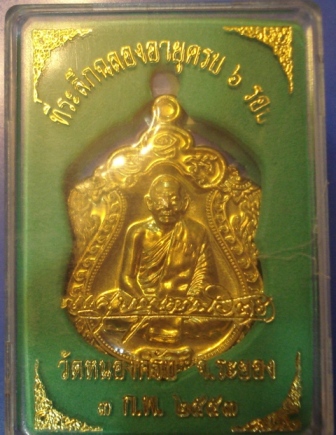 เหรียญเสมา 6 รอบหลวงพ่อสาครหมายเลขสวย2849เนื้อทองฝาบาตร สวยๆ จมูกโด่ง