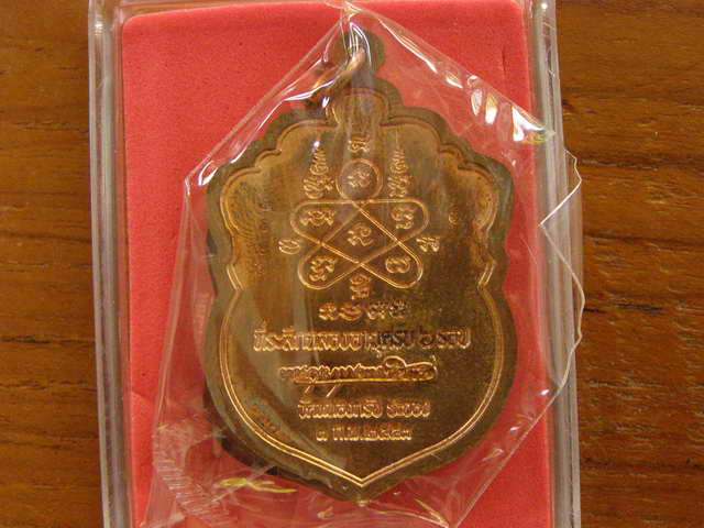 เหรียญเสมา 6 รอบหลวงพ่อสาครหมายเลขสวย8433เนื้อทองแดง เจาะห่วง สวยๆ จมูกโด่ง