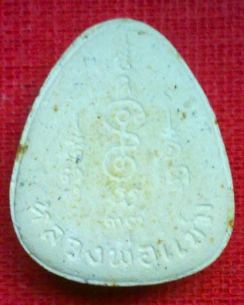 พระปิดตาเนื้อผง ลพ.แช่ม วัดดอนยายหอม นครปฐม