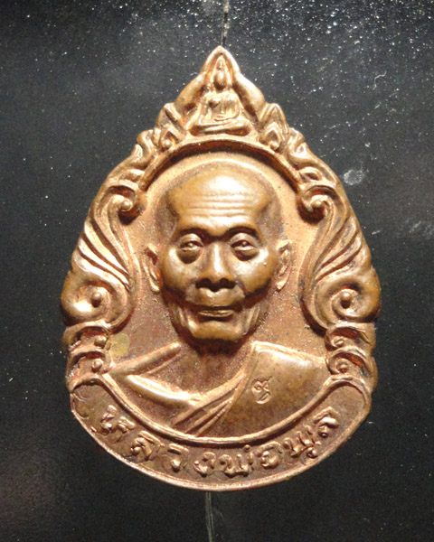 เหรียญหลวงพ่อพูล วัดไผ่ล้อม เคาะเดียว