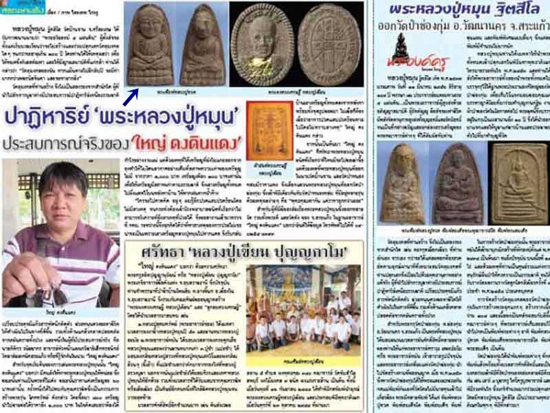 หลวงปู่ทวดเนื้อว่าน108 พิมพ์อิคคิวซัง หลวงปู่หมุน วัดบ้านจาน เสกพิธีรวยทันใจ ปี 43 ออกวัดป่าช่องกุ่ม