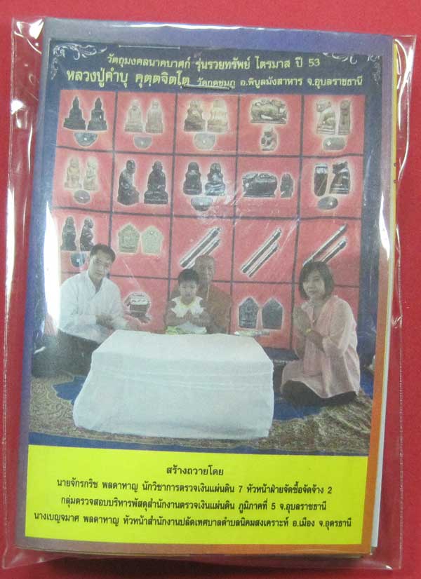 ตะกรุดคู่ปฐวีนาคราชรวยทรัพย์ หลวงปู่คำบุ คุตฺตจิตโต วัดกุดชมภู จ.อุบลราชธานี แชมป์เคาะเดียววัดใจ
