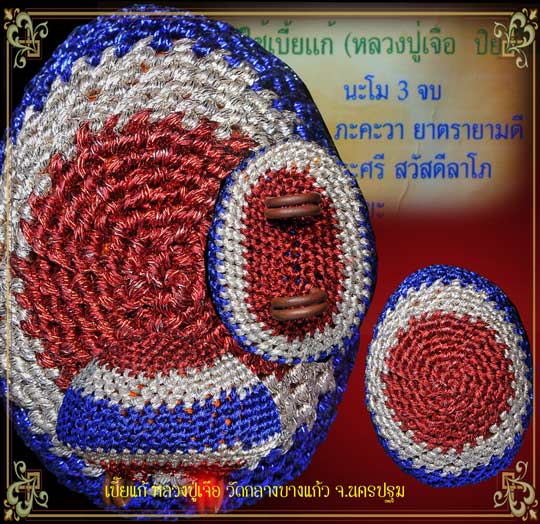 เบี๊ยแก้ หลวงปู่เจือ ดิ้นธงชาติ พร้อมใบอารธนา .. 2 ..