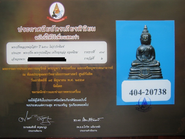 พระกริ่งหลวงพ่อโสธร 2500 พิมพ์ใหญ่บี