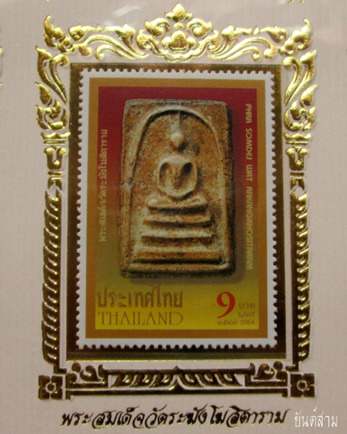 ตราไปรษณียากรที่ระลึก พระเครื่องเบญจภาคี