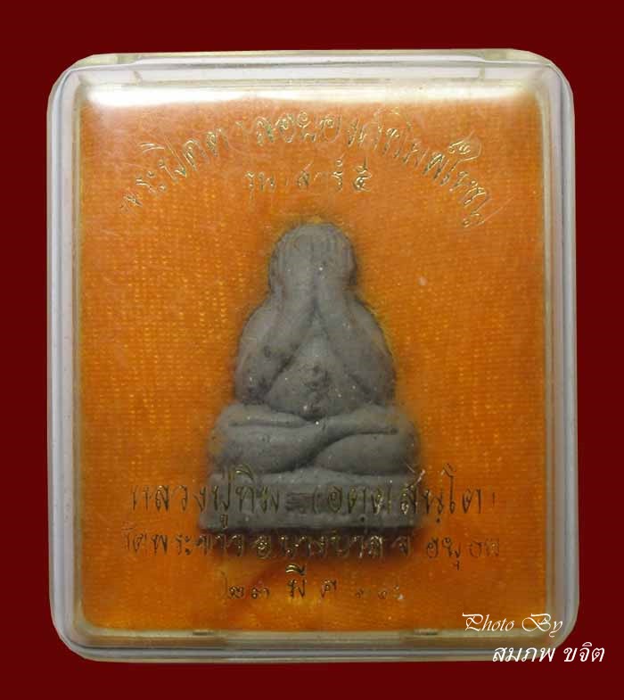 ปิดตา พิมพ์ตุ๊กตาใหญ่ เนื้อใบลาน ฝังตะกรุดเงิน หลวงปู่ทิม วัดพระขาว อยุธยา