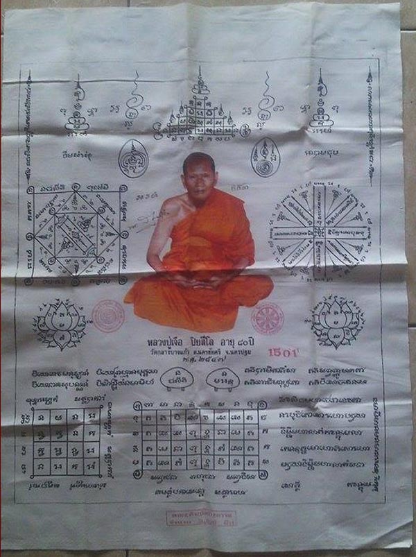 ผ้ายันต์ หลวงปู่เจือ วัดกลางบางแก้ว นครปฐม