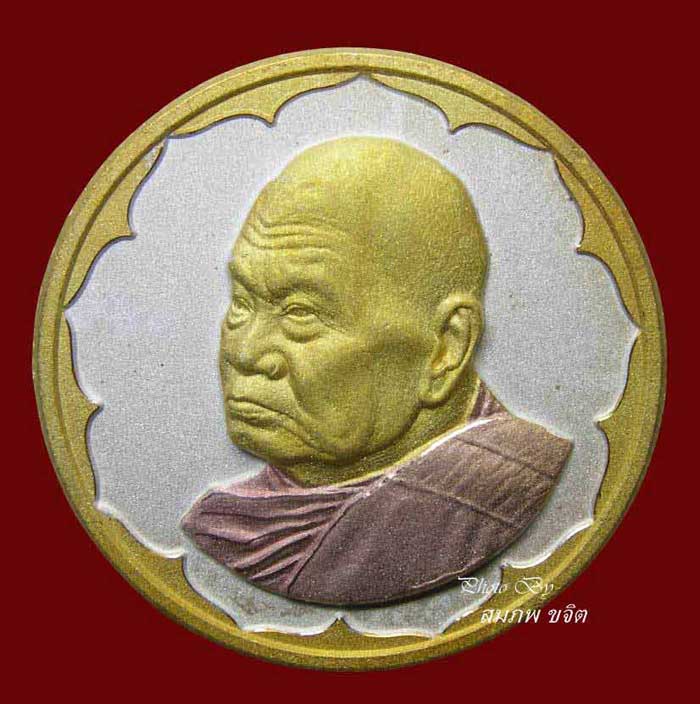 เหรียญมหาโภคทรัพย์ 3 กษัตริย์ หลวงปู่ทิม วัดพระขาว อยุธยา