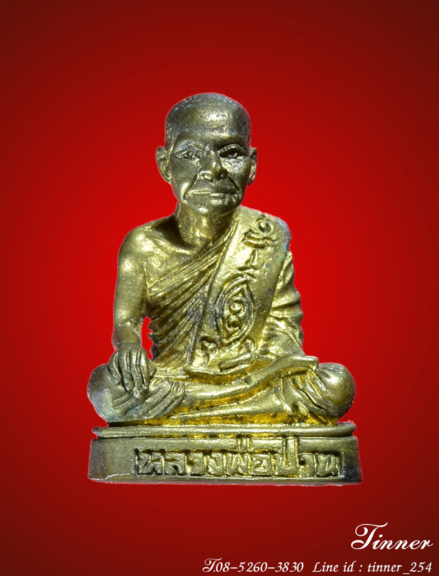 รูปหล่อหลวงพ่อปาน หลวงพ่อมี วัดมารวิชัย เสกไตรมาสปี2528