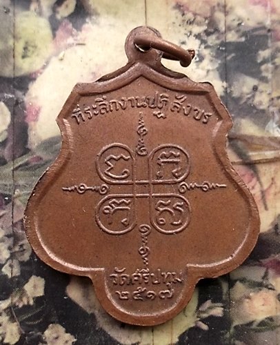 วัดใจเริ่ม 10 บาท กับ เหรียญสมเด็จพระสังฆราช (ปุ่น ปุณฺณสิริ) ปี พ.ศ.2517…AM551