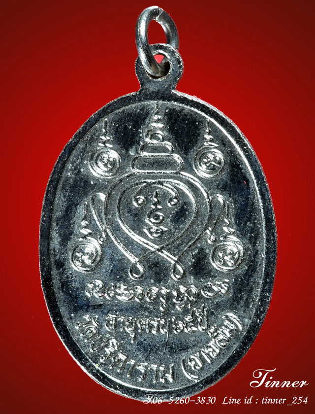 เหรียญฉลองอายุ 65 ปี หลวงพ่อไสว วัดปรีดาราม (ยายส้ม) นครปฐม