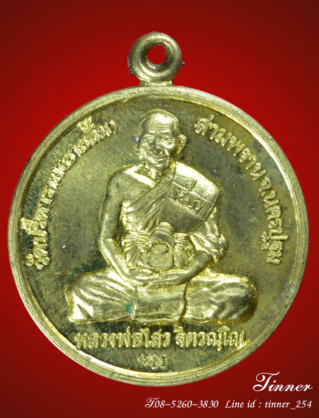 เหรียญสาริกา หลวงพ่อไสว วัดปรีดาราม(ยายส้ม) เนื้อฝาบาตร