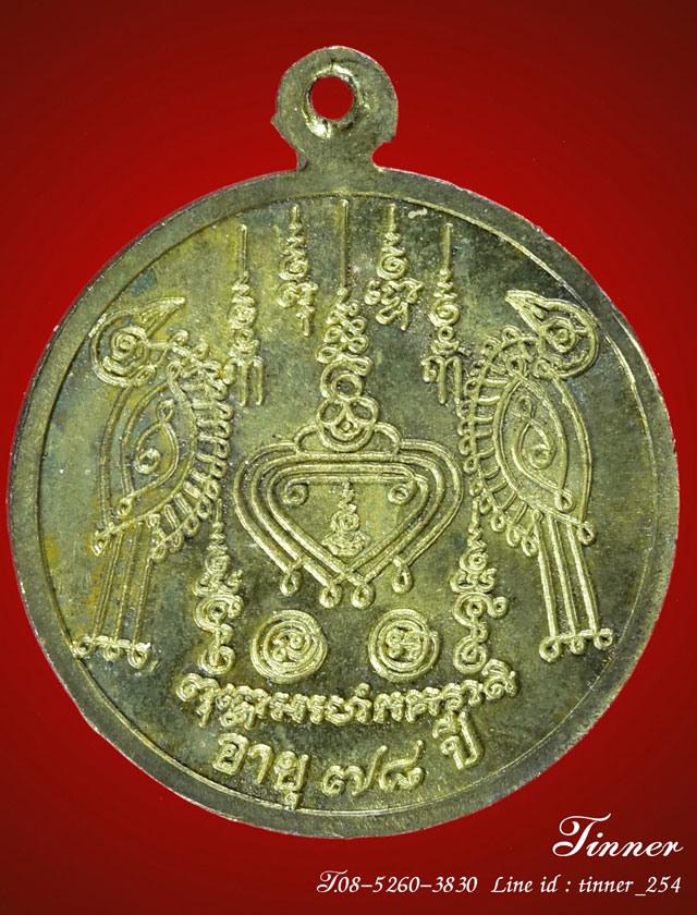 เหรียญสาริกา หลวงพ่อไสว วัดปรีดาราม(ยายส้ม) เนื้อฝาบาตร