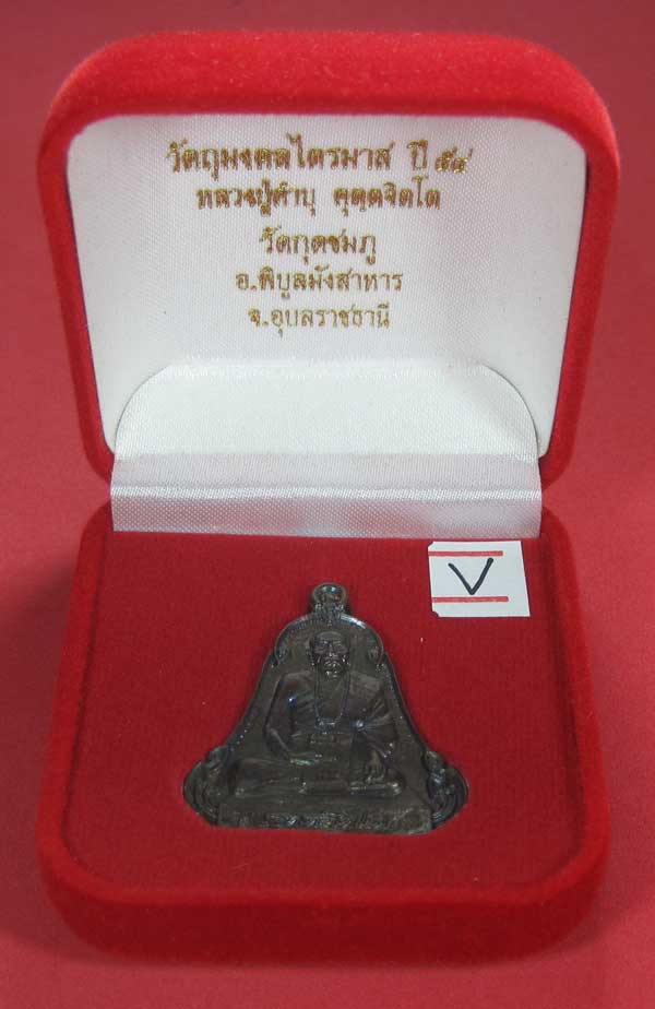 (เนื้อทองแดง) เหรียญระฆังเพชรกลับรับทรัพย์ หลวงปู่คำบุ คุตฺตจิตฺโต วัดกุดชมภู จ.อุบลราชธานี
