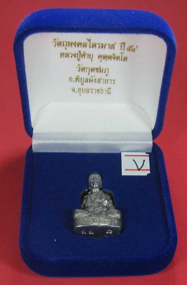 (เนื้อตะกั่ว)วัดใจ(พิมพ์ใหญ่)หล่อโบราณฐานภูเขารูปหล่อหลวงปู่คำบุ คุตฺตจิตฺโต วัดกุดชมภูจ.อุบลราชธานี