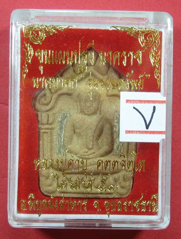 เคาะแรกวัดใจขุนแผนปฐวีนาคราชรุ่นรวยทรัพย์ตะกรุดเงินคู่หลวงปู่คำบุคุตฺตจิตโตวัดกุดชมภูจ.อุบลราชธานี