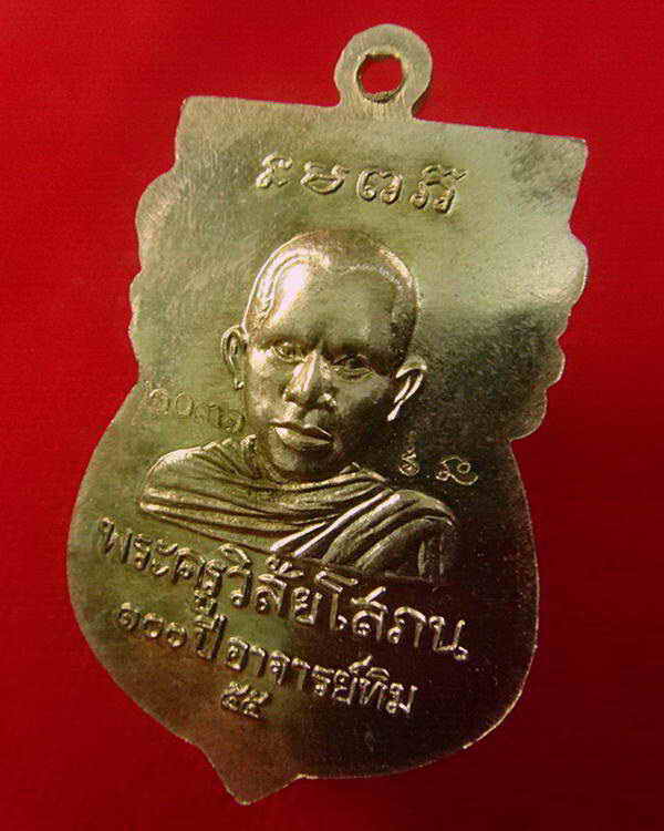 เหรียญเสมาหัวโต (อัลปาก้า) 100 ปี อาจารย์ทิม พิธี ณ.สถูปหลวงพ่อทวด วัดช้างให้ และ พิธีศาลหลักเมือง