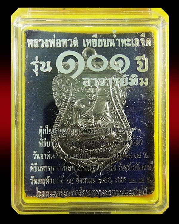 เสมาหน้าเลื่อน 101 ปี อาจารย์ทิม พิธีบวงสรวง ณ สถูปหลวงพ่อทวด และ พิธีศาลหลักเมือง ฯ กล่องเดิมจากวัด