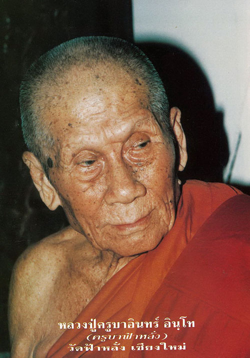 วัดใจเคาะเดียว....๑๐๐ เดียวเท่านั้น ตะกรุดสาริกา (หลวงปู่ครูบาอิน อินโท) วัดฟ้าหลั่ง จ.เชียงใหม่
