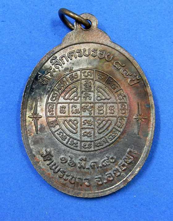 เหรียญหลวงปู่ทิม วัดพระขาว พ.ศ. 2540