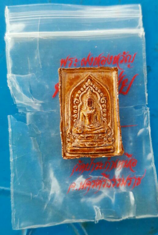 พระผงของขวัญหลวงพ่อมุ่ย วัดป่าระกำเหนือสวยๆพร้อมซองเดิมจากวัดครับ