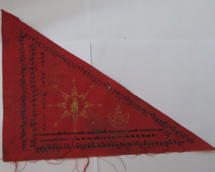 20 บาท ธงชัยมหาธารณีโบกโชคลาภ เทพเจ้าไช้ซิ้งเอี๊ย วัดมังกรกมลาวาส(วัดเล่งเน่ยยี่)