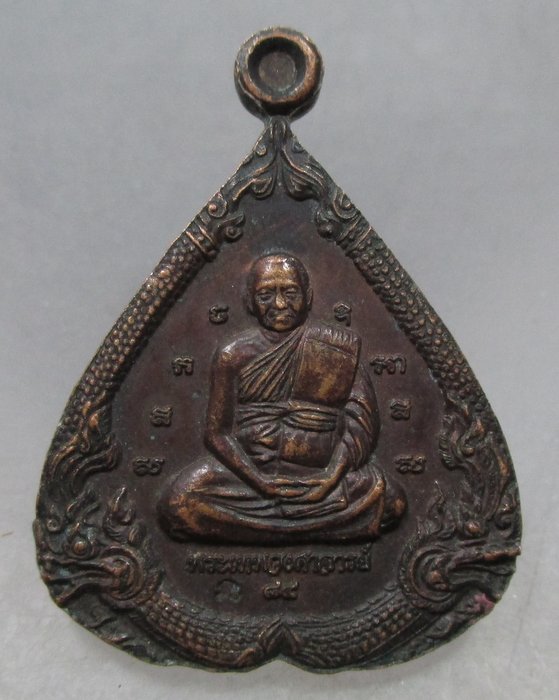 20 บาท เหรียญพระเทพวงศาจารย์ วัดหนองแวง  จ.ขอนแก่น