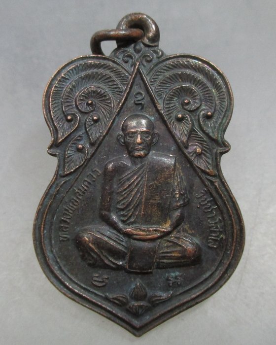 20 บาท เหรียญหลวงพ่อสมควร วัดถือน้ำ จ นครสวรรค์ ปี๓๖